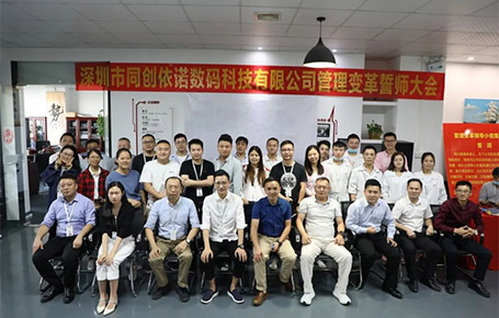 自我革新，擁抱變化 | 同創(chuàng)依諾攜手遠(yuǎn)大方略開啟管理變革新征程！