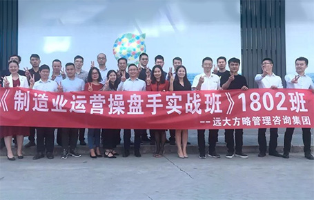 制造業(yè)運(yùn)營(yíng)操盤(pán)手1802班第二期課程回顧——《99%精準(zhǔn)決策是怎么煉成的？》