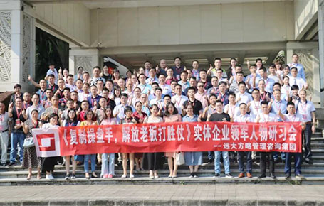 人才的競(jìng)爭(zhēng)才是企業(yè)的核心競(jìng)爭(zhēng)——《復(fù)制操盤(pán)手，解放老板打勝仗》研習(xí)會(huì)精粹回顧