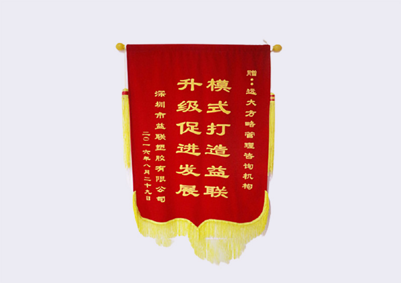 模式打造益聯(lián)，升級促進(jìn)發(fā)展