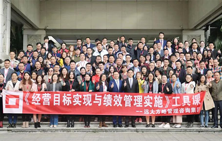 企業(yè)高管必修工具課：《經(jīng)營(yíng)目標(biāo)實(shí)現(xiàn)與績(jī)效管理實(shí)施》課程精粹回顧！