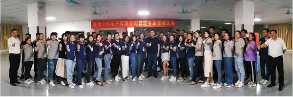 穩(wěn)中求進，開拓創(chuàng)新 | 今科電子攜手遠(yuǎn)大方略譜寫管理變革新篇章！