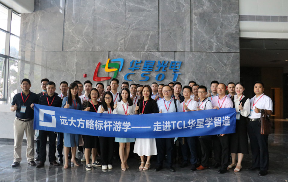 遠(yuǎn)大方略“企業(yè)經(jīng)營(yíng)操盤手班”游學(xué)，探尋TCL華星的智造之道