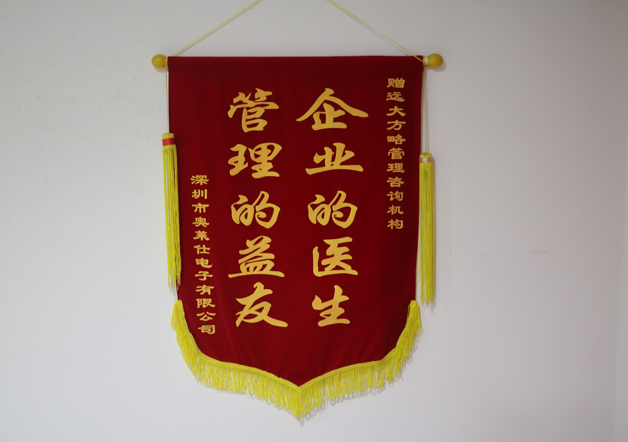 企業(yè)的醫(yī)生，管理的益友