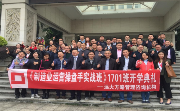 解放老板、良性發(fā)展---遠(yuǎn)大方略運(yùn)營操盤手正式開課