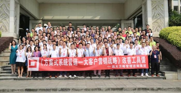 企業(yè)大客戶營(yíng)銷必備戰(zhàn)略——《方案式系統(tǒng)營(yíng)銷》工具課精粹回顧！