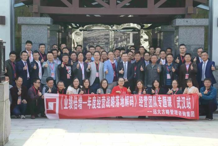 武漢站：企業(yè)老板專題課《業(yè)績倍增---年度經(jīng)營戰(zhàn)略落地解碼》精粹回顧！