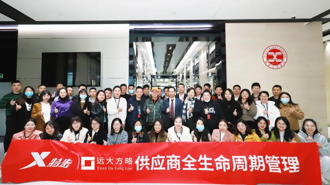 特步集團（1368.HK）攜手遠大方略開啟定制化培訓(xùn)，構(gòu)建穩(wěn)定的供應(yīng)鏈管理體系