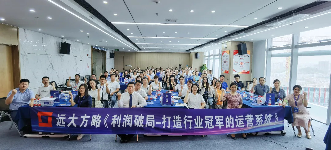 課程回顧 | 3大運(yùn)營模式突破增長困境，遠(yuǎn)大方略助力企業(yè)打開利潤增長之門