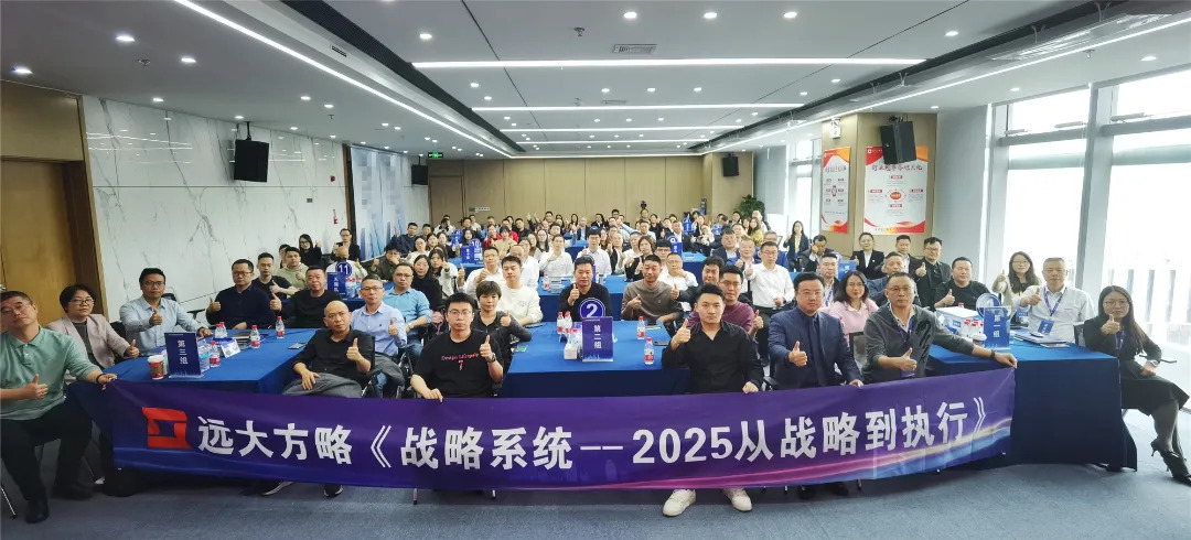 課程回顧 | 解碼華為戰(zhàn)略領(lǐng)先的核心密碼，助力企業(yè)實(shí)現(xiàn)高效增長