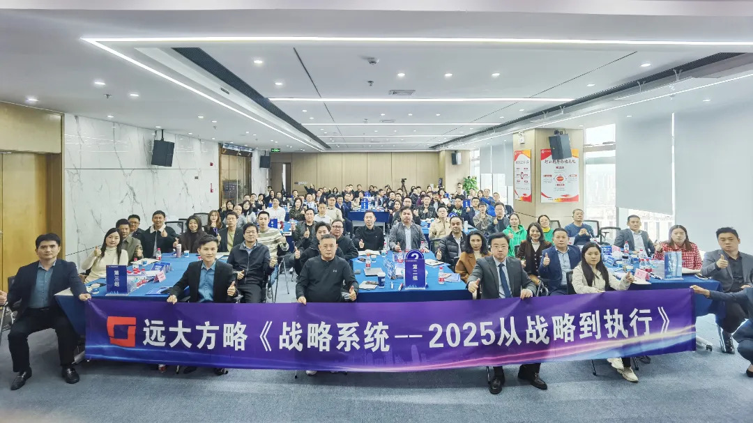 課程回顧 | 揭秘華為從戰(zhàn)略到執(zhí)行成功之道，打造企業(yè)增長引擎